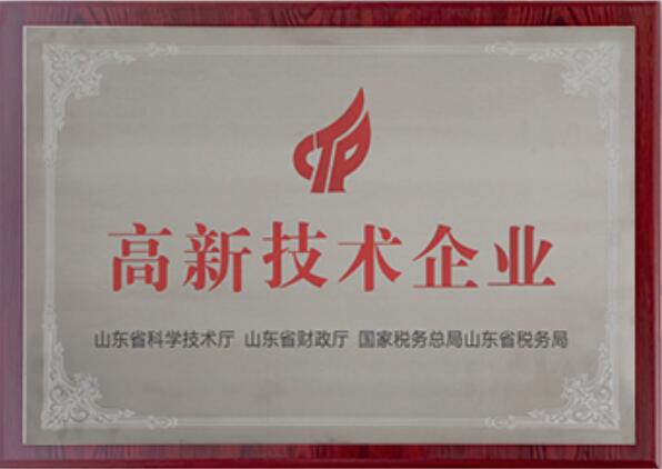 國家級高新技術企業